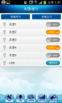 코콤 홈매니져 android App screenshot 1