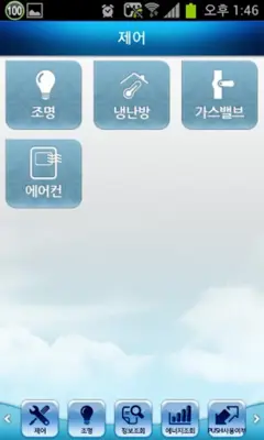 코콤 홈매니져 android App screenshot 2