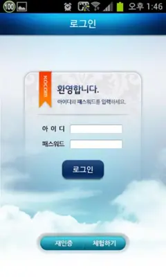 코콤 홈매니져 android App screenshot 3